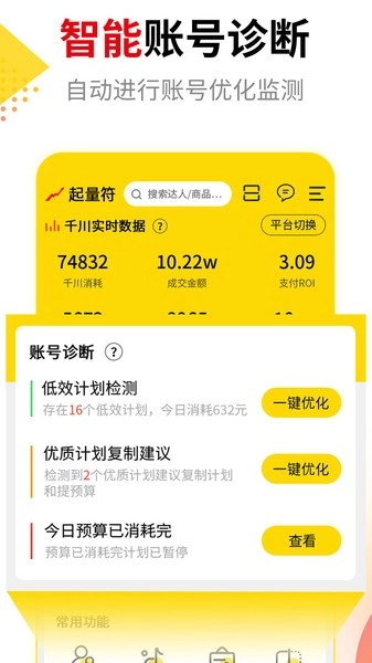 千川起量符软件图4