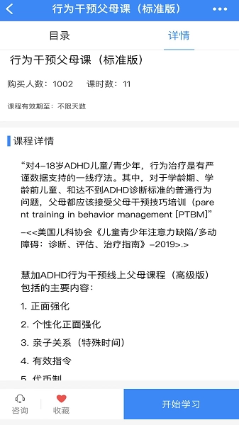 慧加家园软件图1