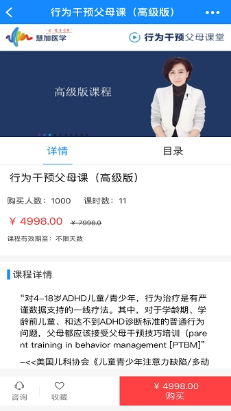 慧加家园软件图2