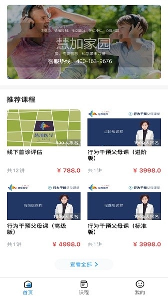 慧加家园软件图3