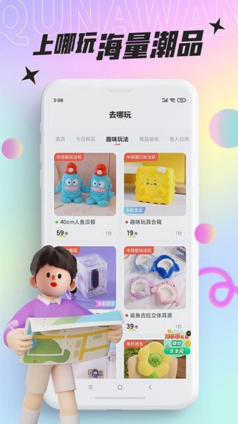 好玩部落图1