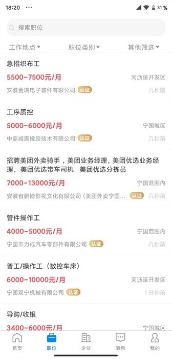 宁国人才网图1