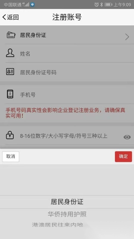 登记注册身份验证(1)
