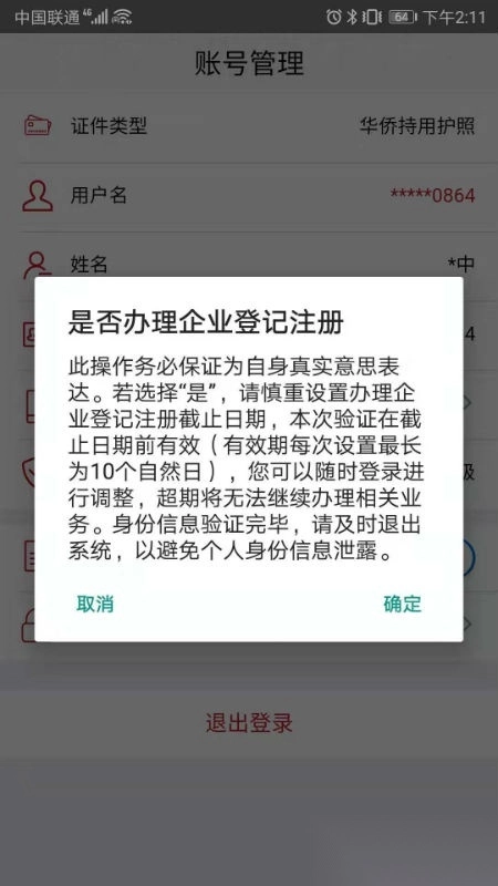 登记注册身份验证(2)