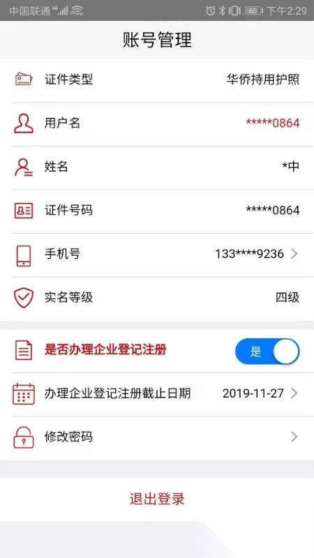 登记注册身份验证(3)