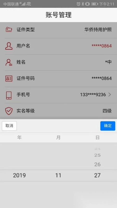 登记注册身份验证(4)