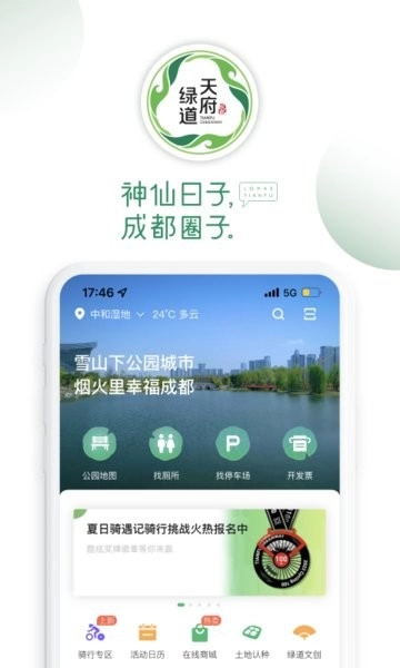 成都绕城天府绿道线路图图1