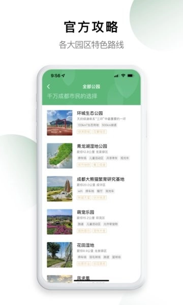 成都绕城天府绿道线路图图3