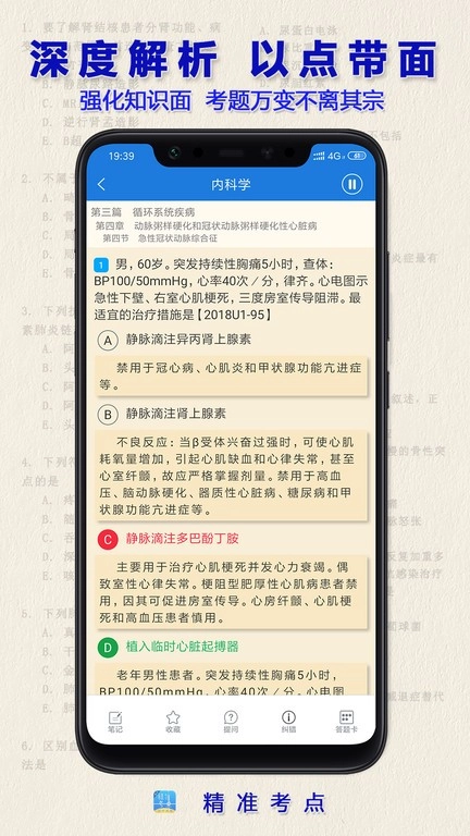 精准考点助理医师官方最新版图3