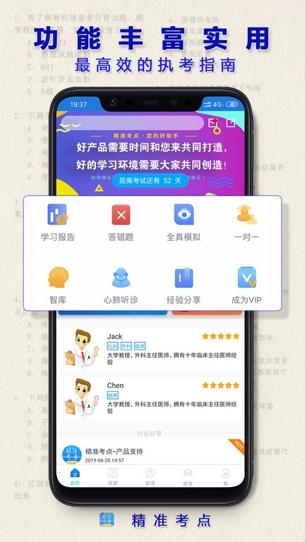 精准考点助理医师官方最新版图4
