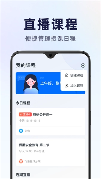 飞象星球教师端截图3