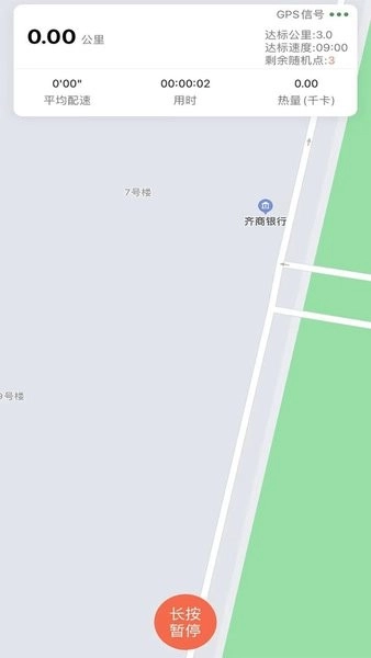 山理工运动助手安卓图1