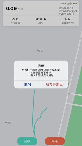 山理工运动助手安卓图2