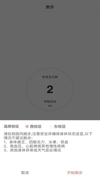 山理工运动助手安卓图3