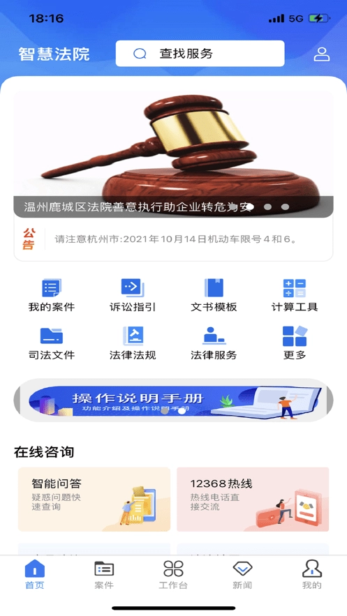 浙江智慧法院
