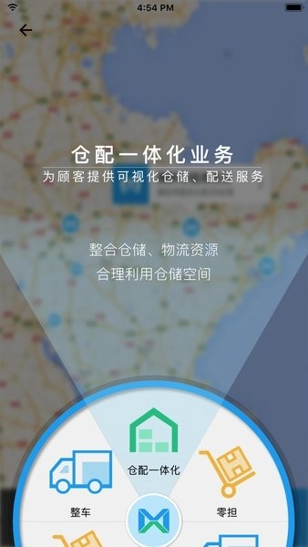 美鲜冷链安卓直装版图2