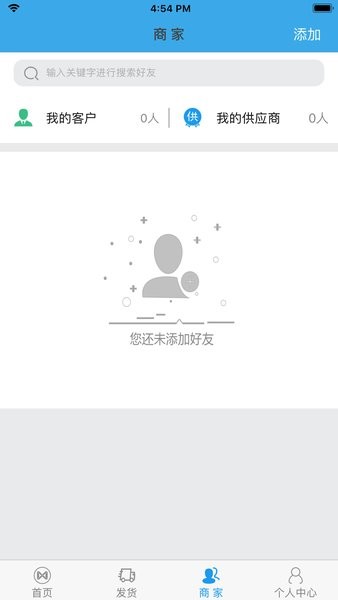 美鲜冷链安卓直装版图3
