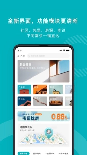 宅猫找房最新版图4