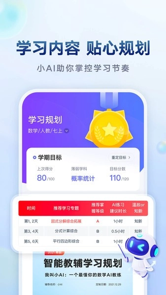 网易有道智学图1
