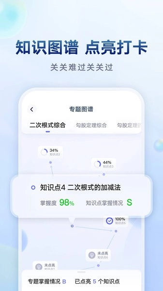 网易有道智学图4