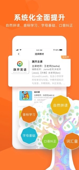 旗开英语一对一陪练图2