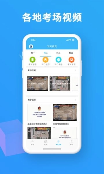 2026驾考精灵图4