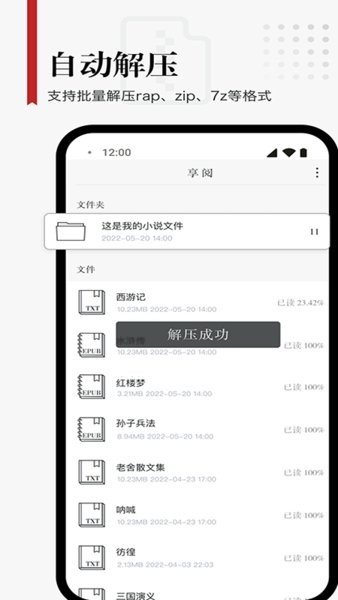 享阅小说正版图5
