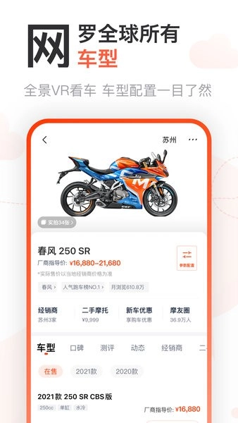 摩托范(原哈罗摩托)官方正版-图1