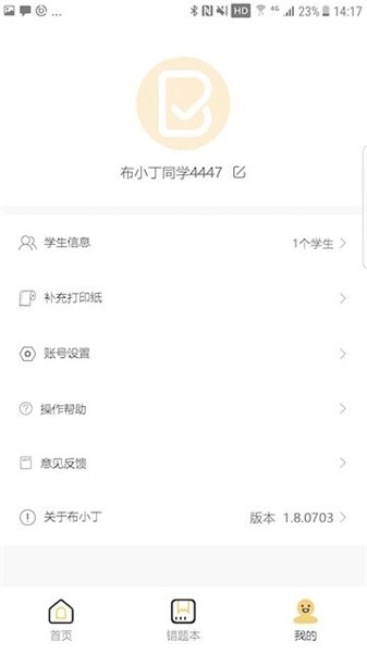 布小丁印题软件图3