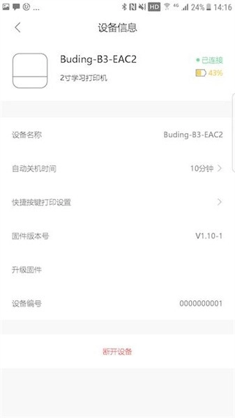 布小丁印题软件图5