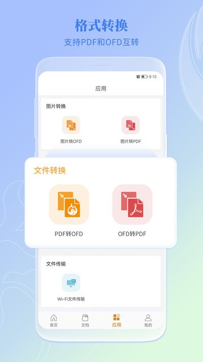 福昕ofd办公软件通用版图1