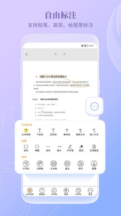 福昕ofd办公软件通用版图2