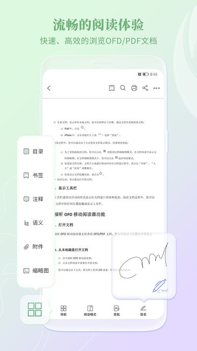 福昕ofd办公软件通用版图4