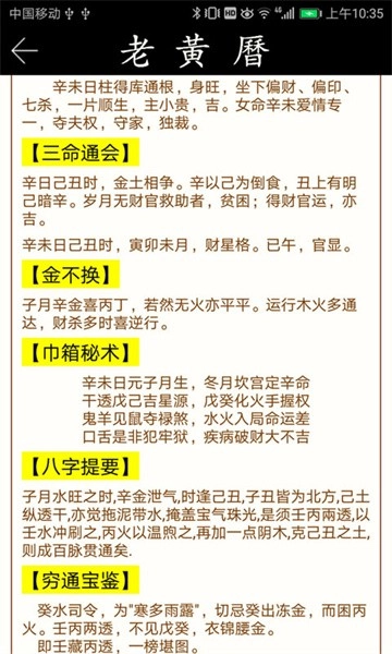 老黄历万年历手机版图2