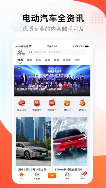 第一电动网软件图1