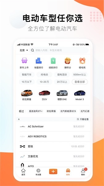 第一电动网软件图2