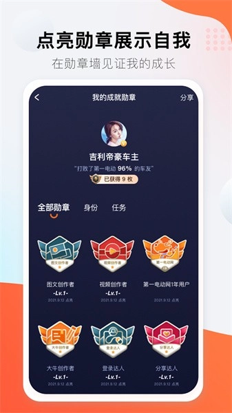 第一电动网软件图3