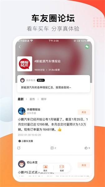 第一电动网软件图4