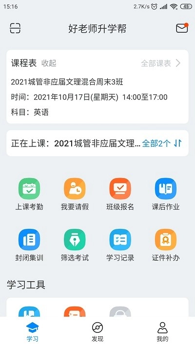 好老师升学帮专升本最新版图1