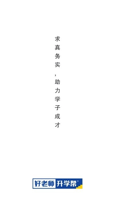 好老师升学帮专升本最新版图2