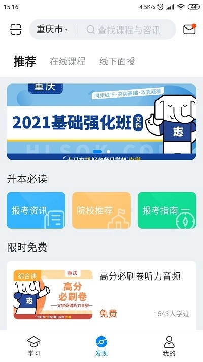 好老师升学帮专升本最新版图3