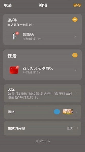 好光时代轻智能图2