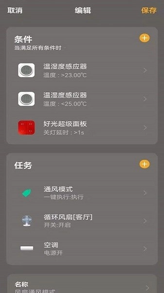 好光时代轻智能图3