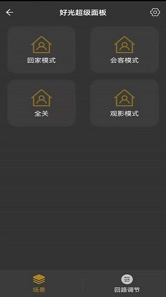 好光时代轻智能图4