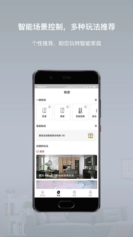 智小金智能家居(3)