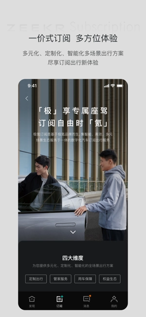 极氪订阅出行服务平台无广告版图1