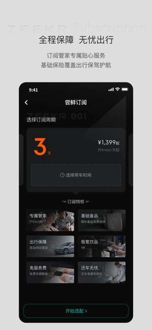 极氪订阅出行服务平台无广告版图2