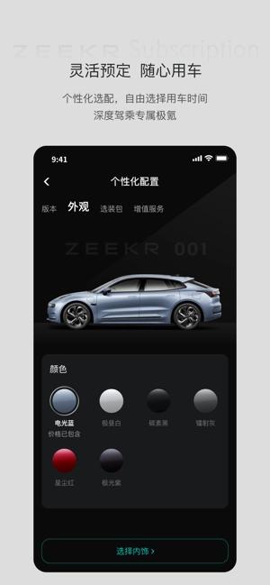 极氪订阅出行服务平台无广告版图3