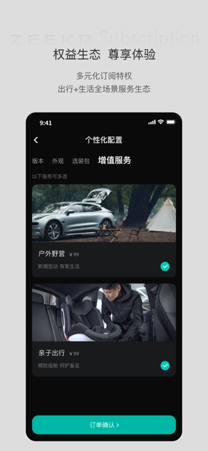 极氪订阅出行服务平台无广告版图4