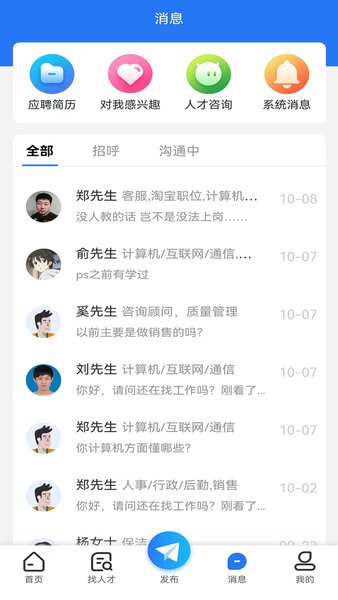三门人才网招聘信息安卓直装版(1)